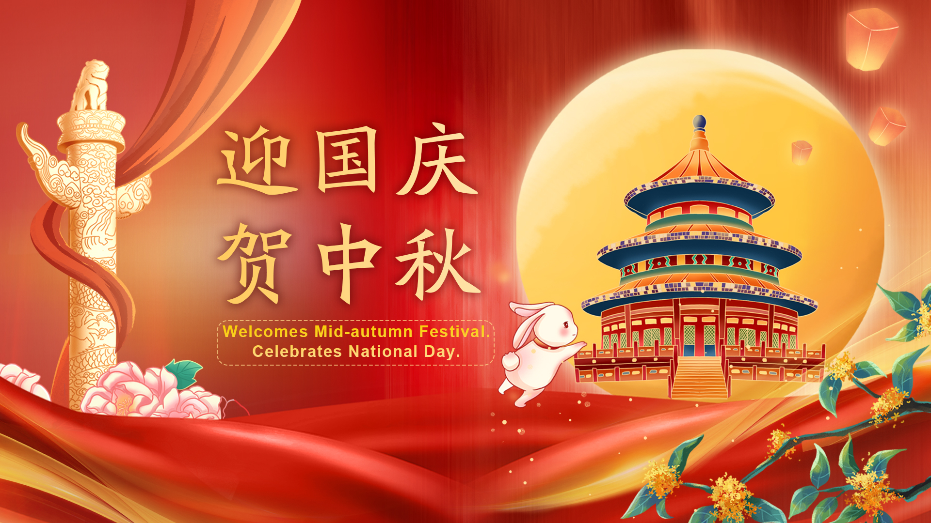 Festival Chinês do Meio Outono de 2023 e Dia Nacional da China